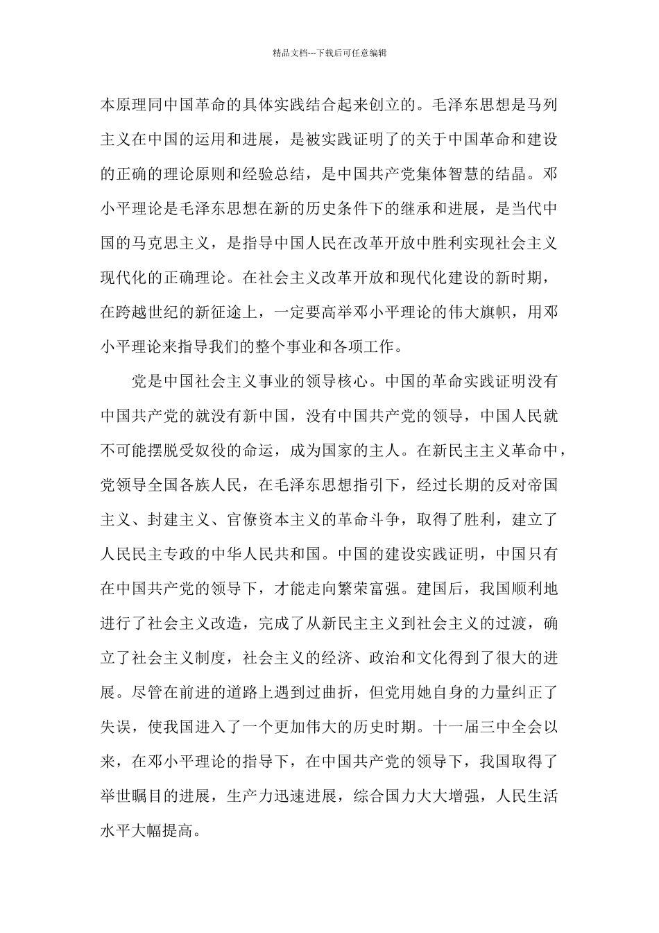 2024年公司职员入党申请书格式2500字_第2页