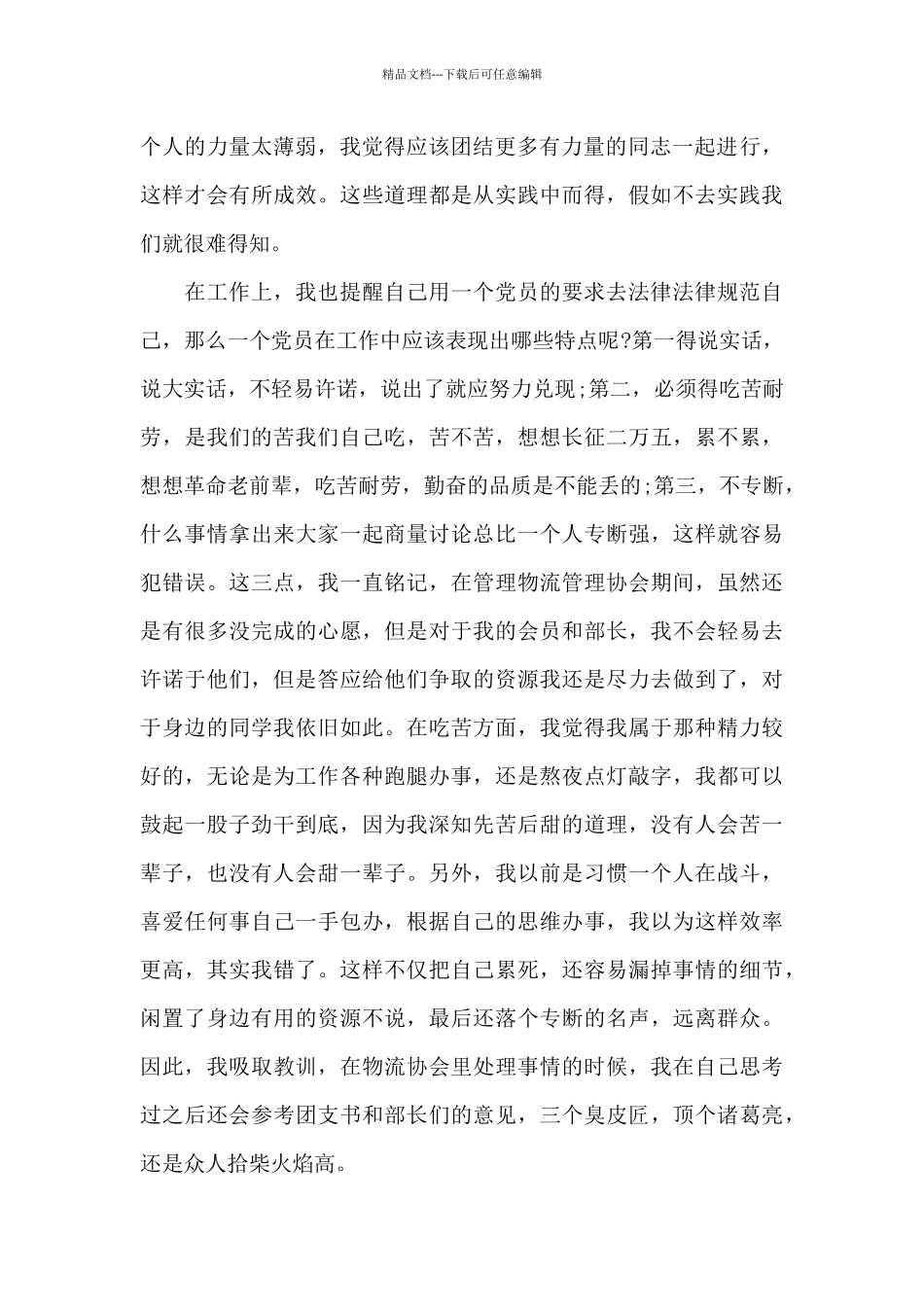 2024年公司职员预备党员转正申请书模板_第2页