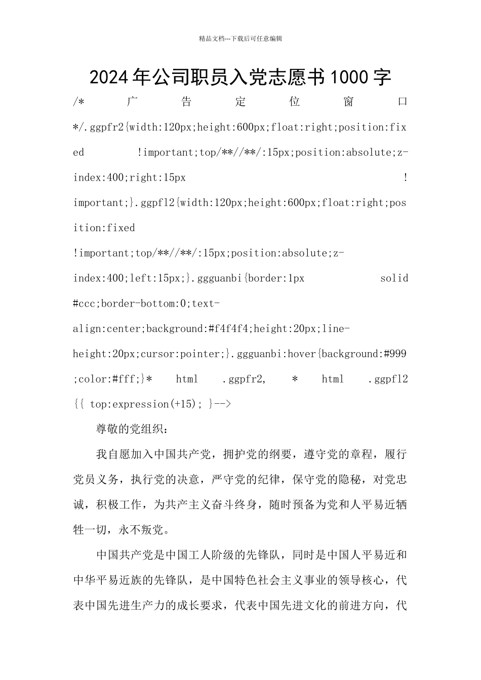 2024年公司职员入党志愿书1000字_第1页