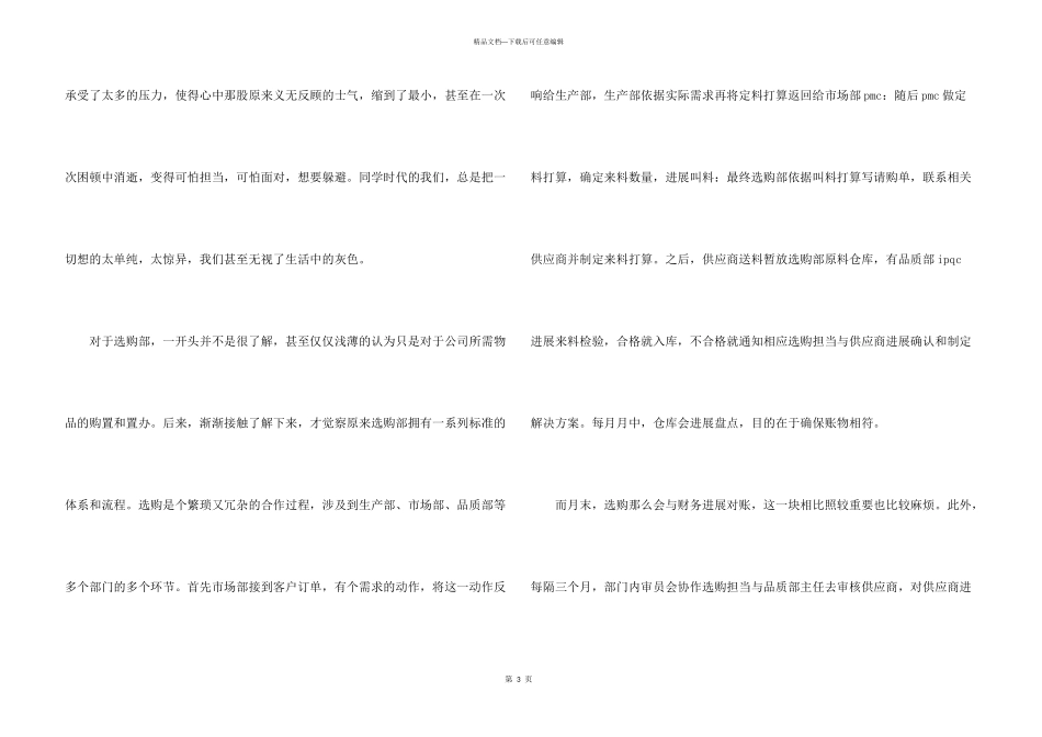 2024年公司采购员实习报告_第3页