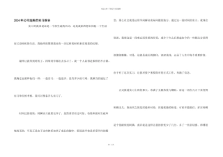 2024年公司采购员实习报告