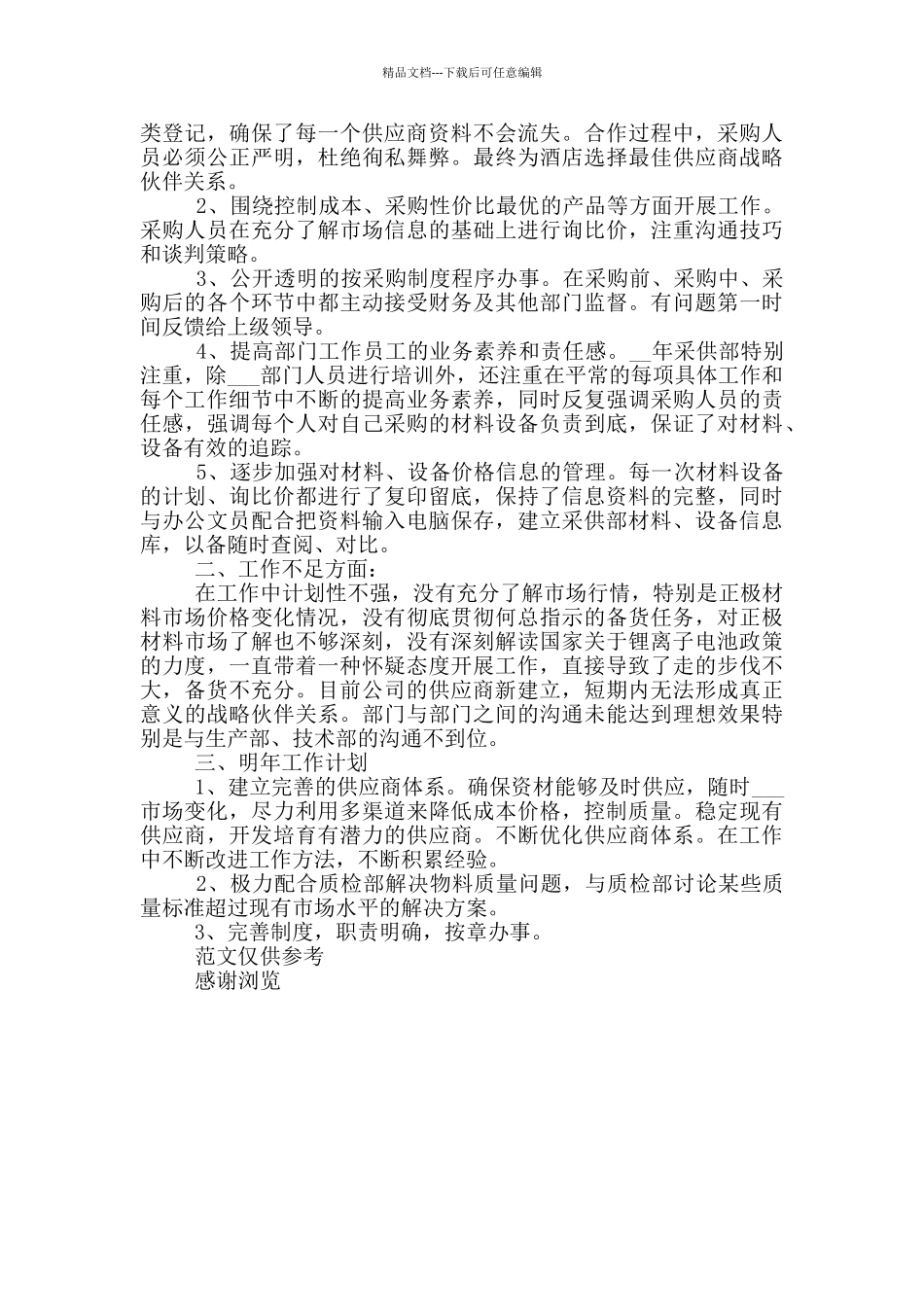 2024年公司采购年终总结_第2页