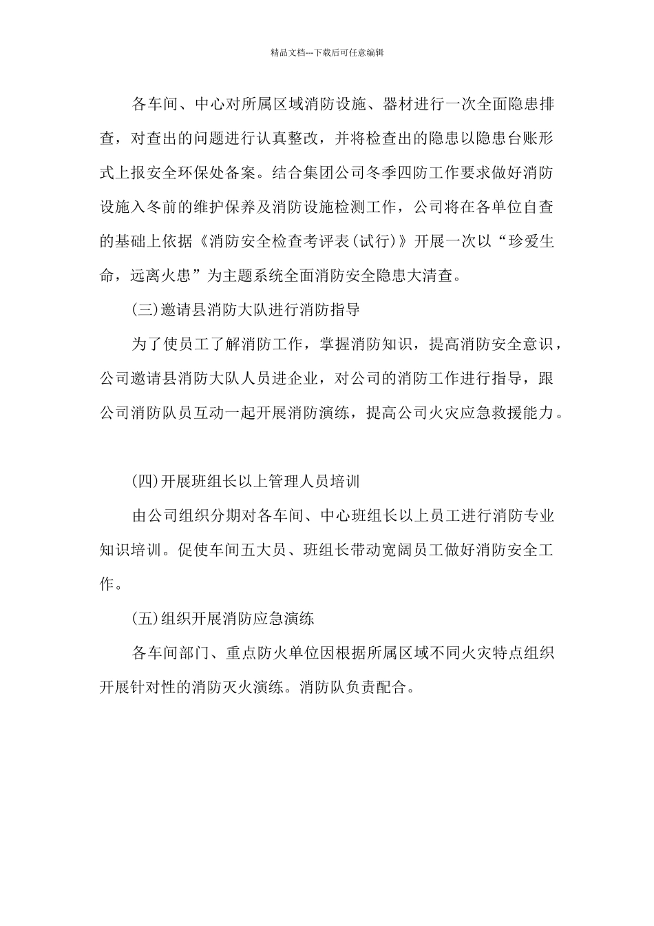 2024年公司车间消防活动方案_第2页