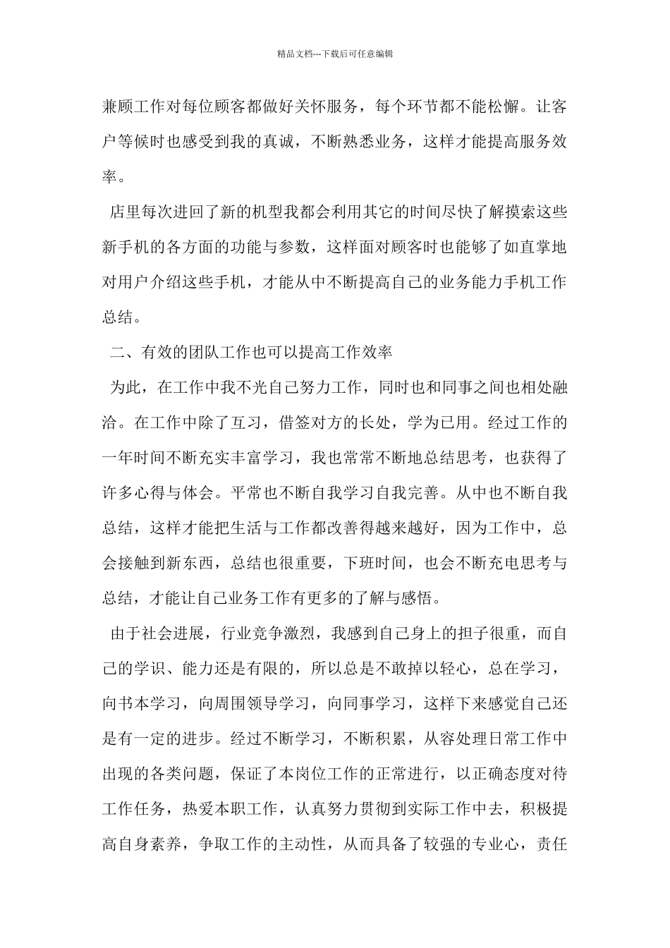2024年公司销售个人述职报告5篇_第2页