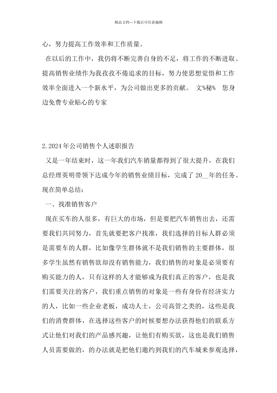 2024年公司销售个人述职报告5篇_第3页