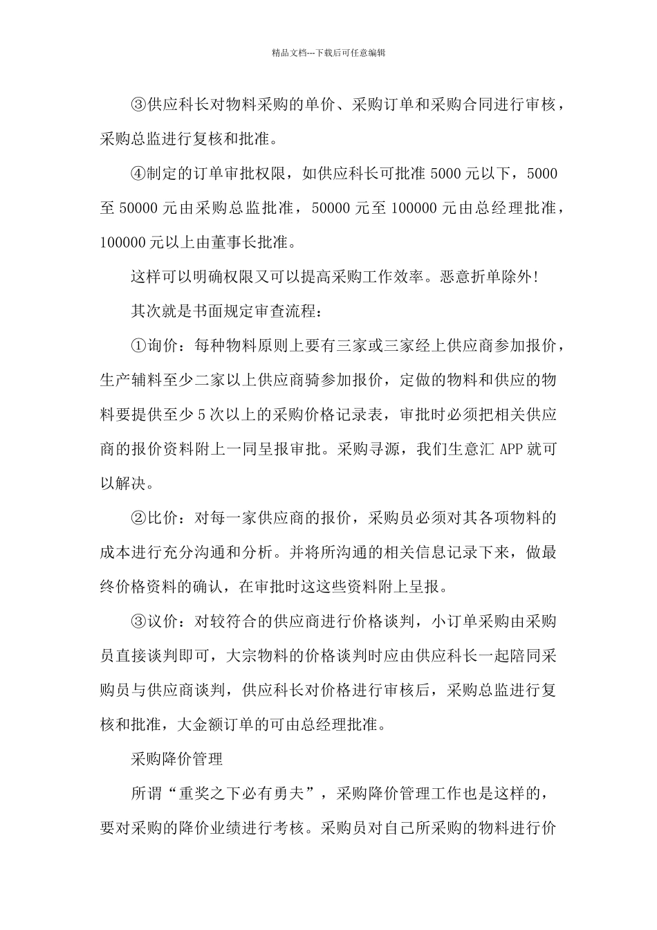 2024年公司采购团队年终总结范本_第2页