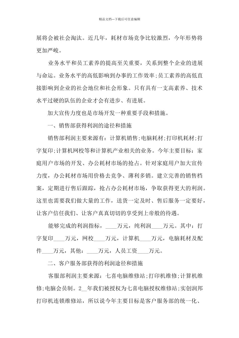 2024年公司销售专员工作总结五篇_第2页