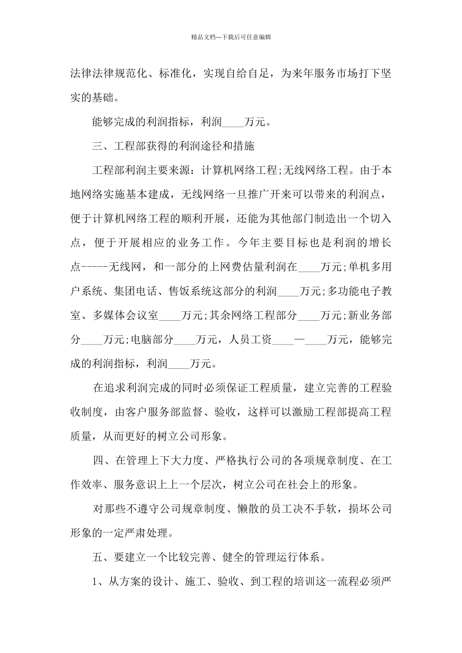 2024年公司销售专员工作总结五篇_第3页