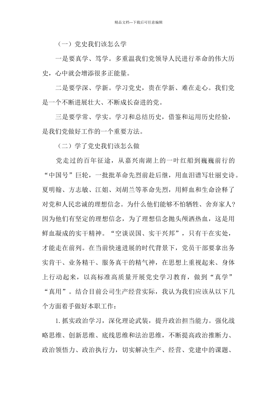 2024年公司领导班子学习教育专题研讨材料_第2页