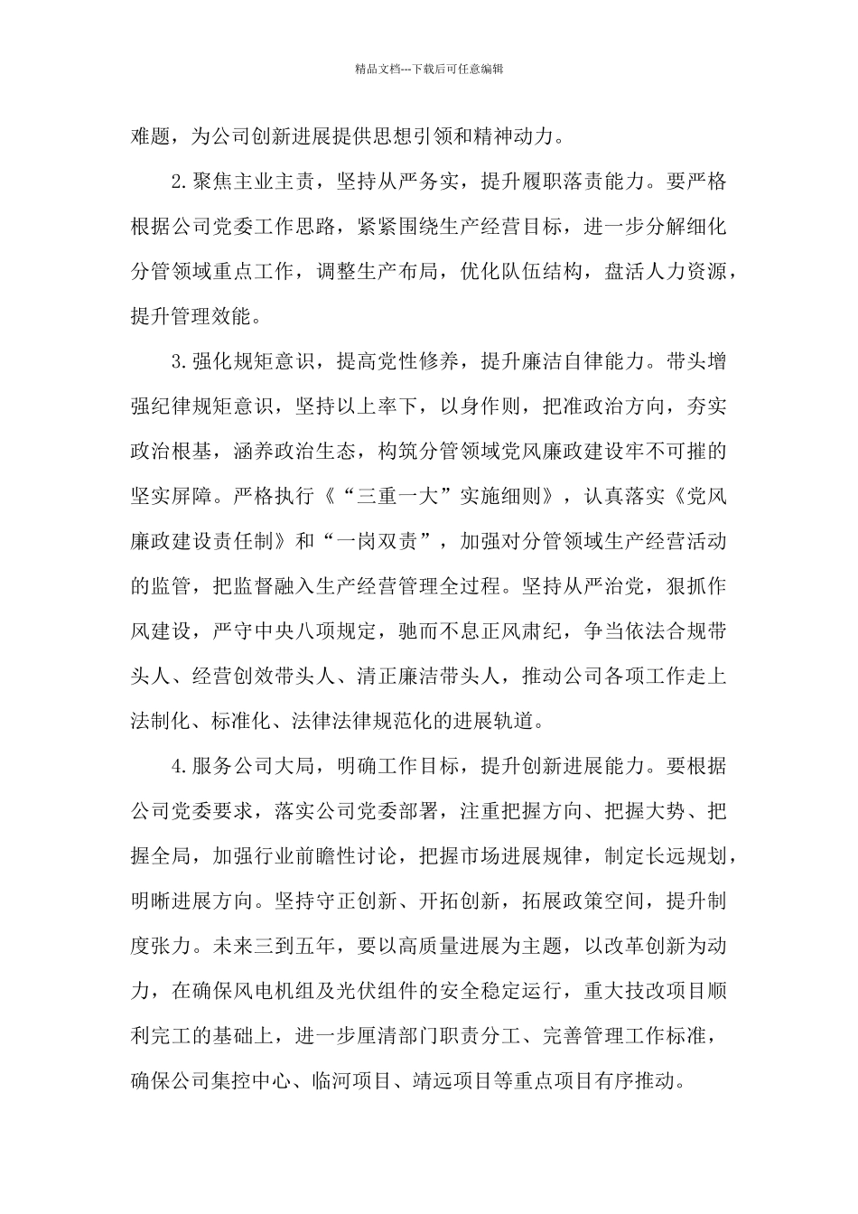 2024年公司领导班子学习教育专题研讨材料_第3页