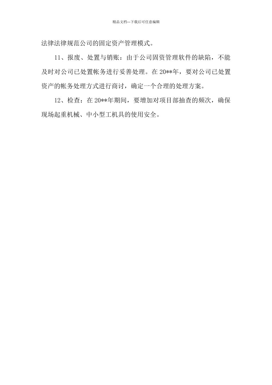 2024年公司高管下半年个人工作计划_第3页