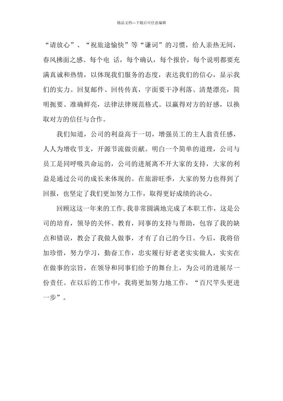 2024年公司高管述职述廉报告_第2页