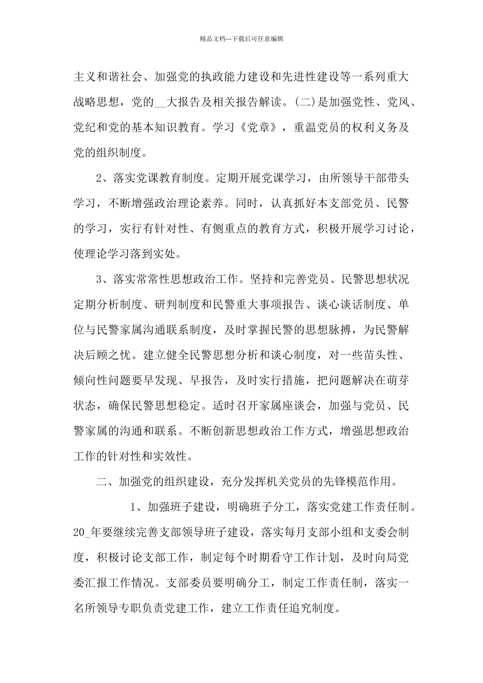 2024年公安党建特色亮点典型经验材料_第2页