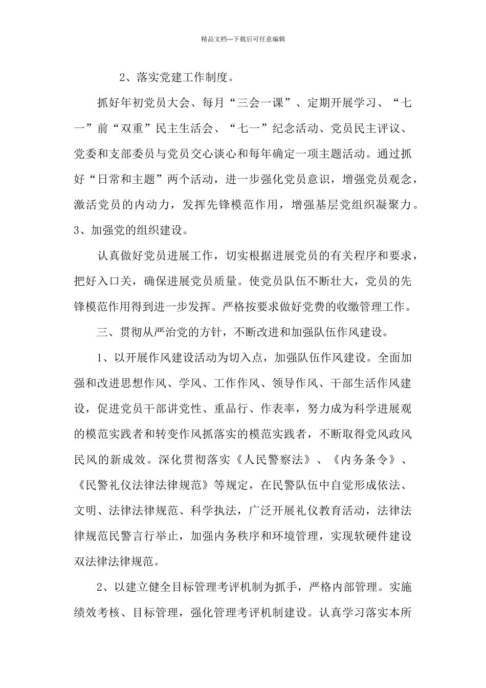 2024年公安党建特色亮点典型经验材料_第3页