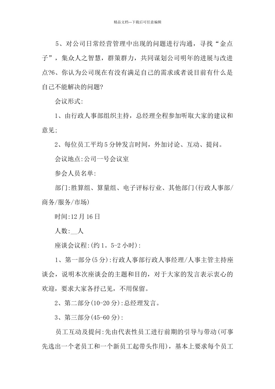 2024年公司组织部门内部活动方案五篇_第2页