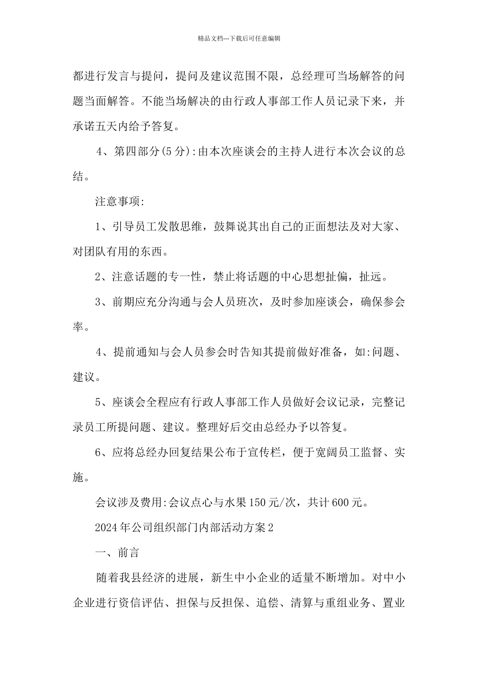 2024年公司组织部门内部活动方案五篇_第3页