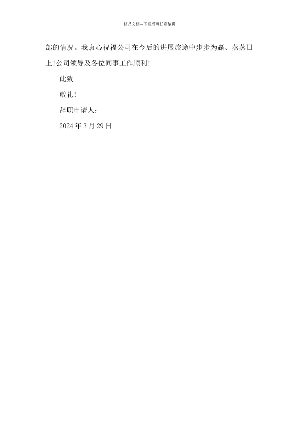 2024年公司职员辞职报告500字_第2页