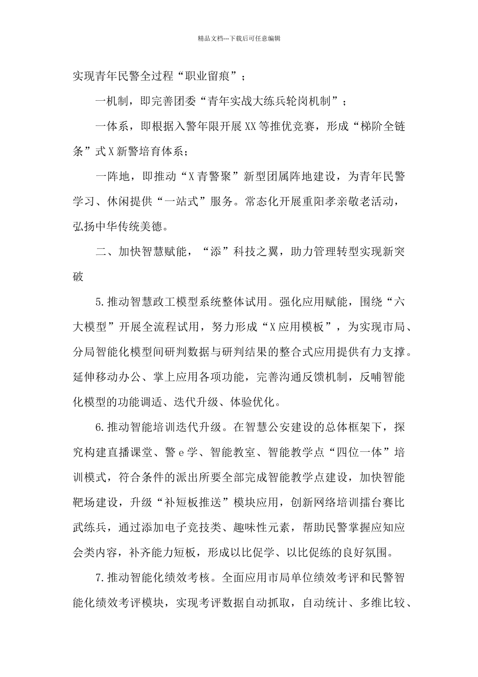 2024年公安分局政治工作要点_第3页