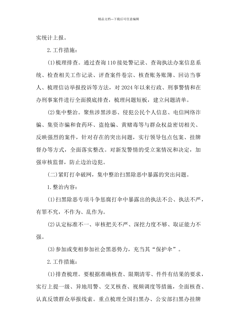 2024年公安机关政法队伍教育整顿策划方案_第3页