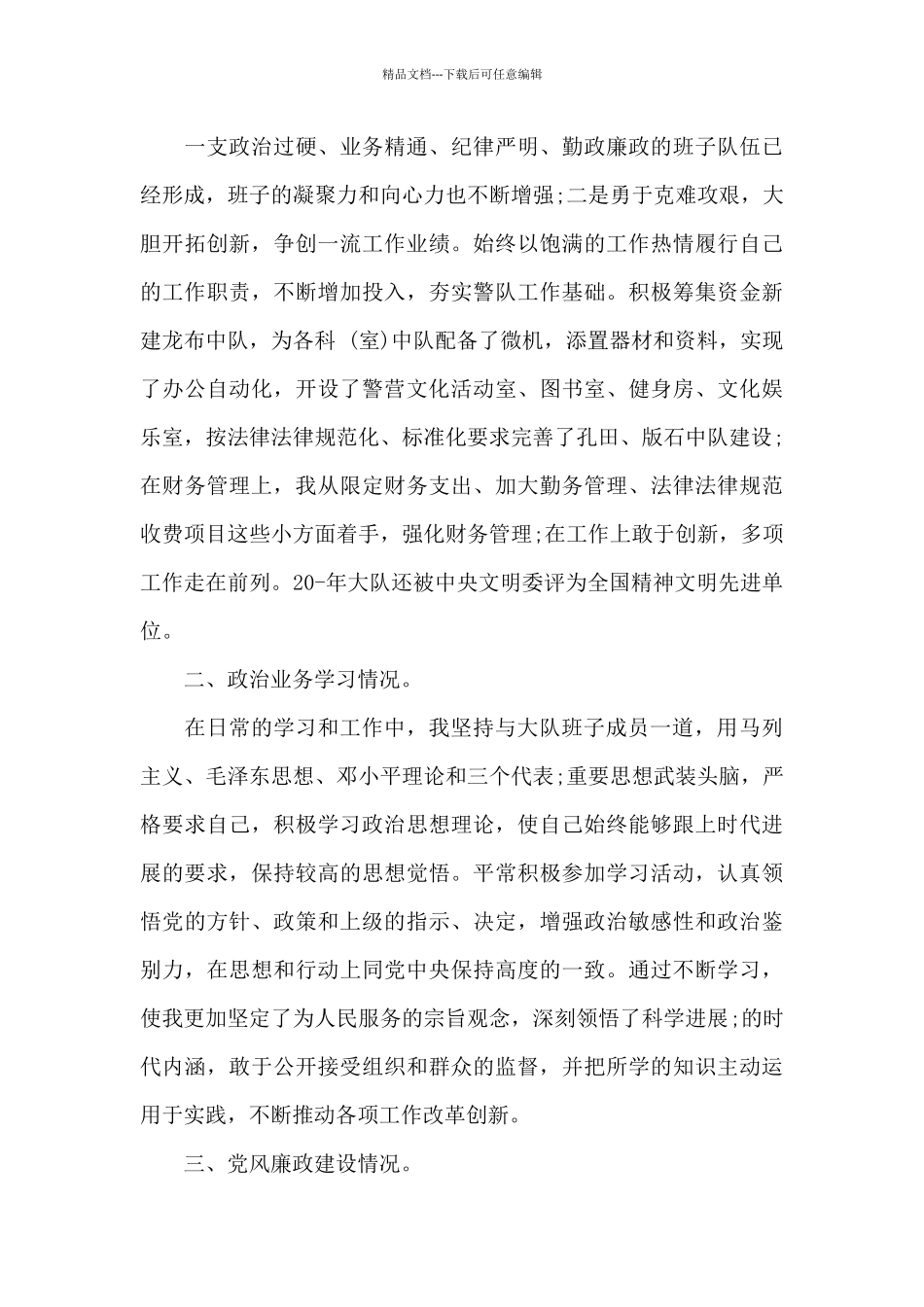 2024年公安机关党建述职报告_第2页