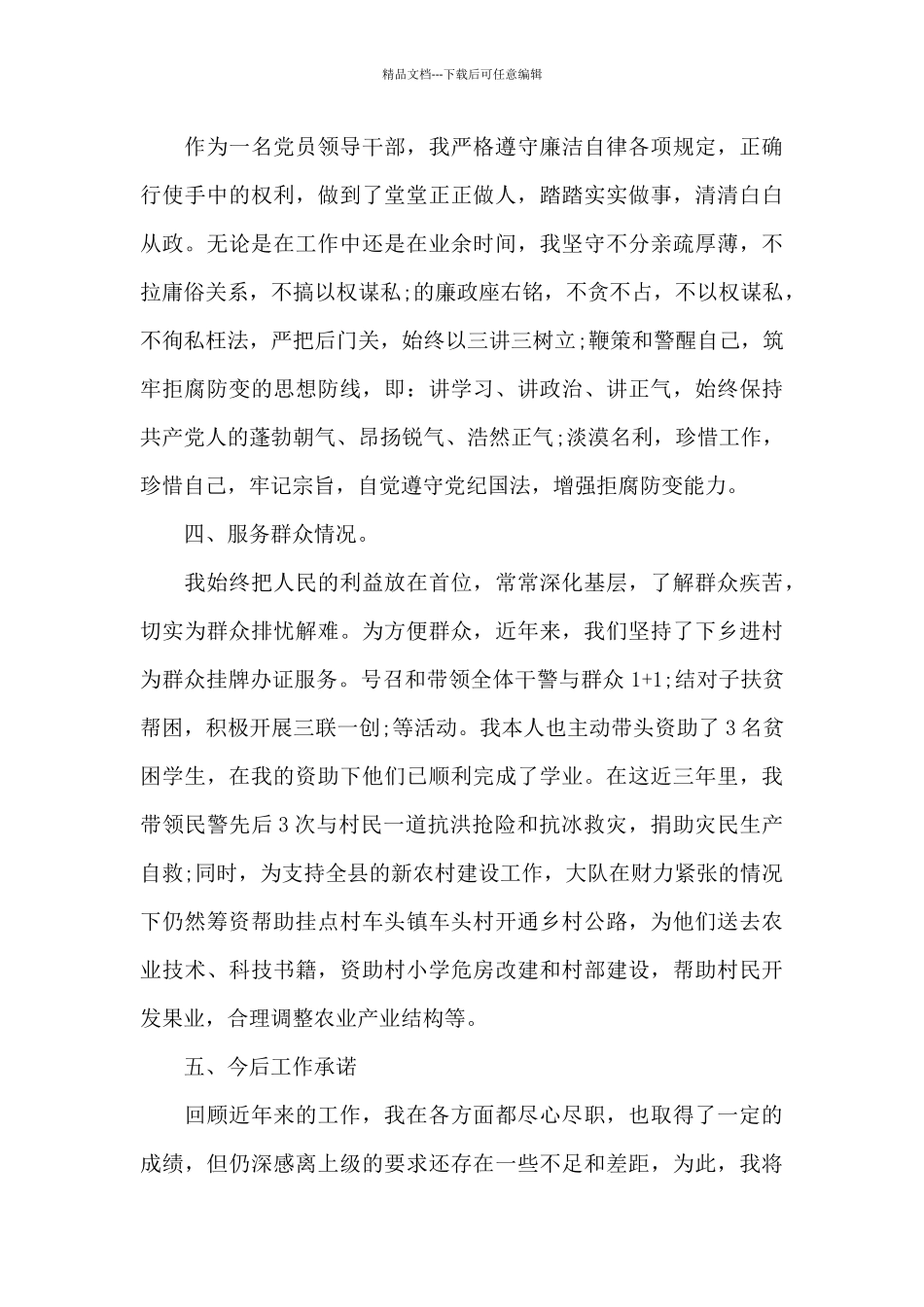 2024年公安机关党建述职报告_第3页