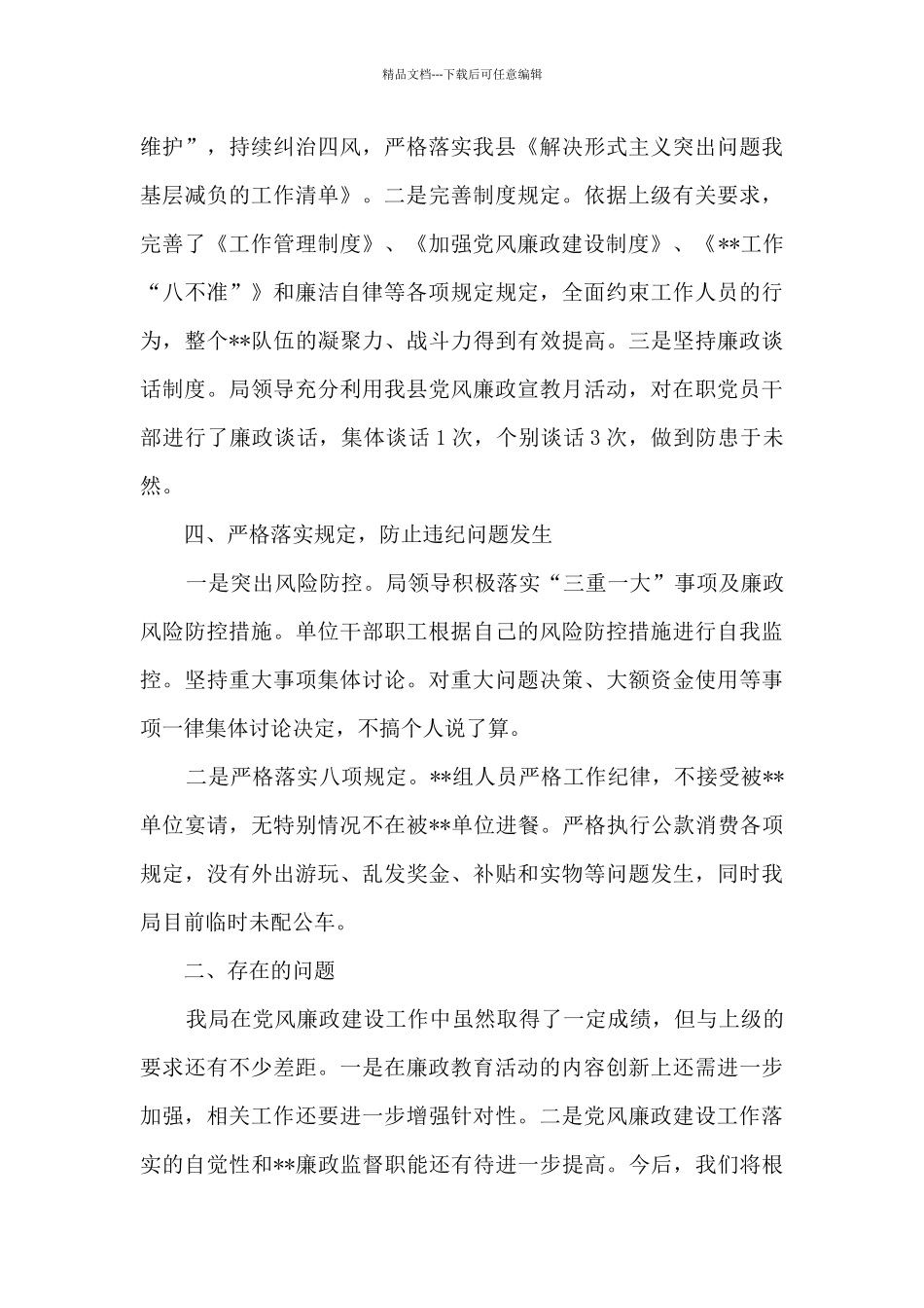 2024年公安工作下一步工作计划_第3页