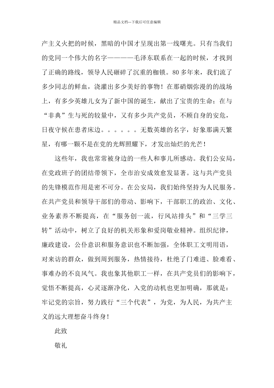 2024年公安民警党员思想汇报3篇_第2页