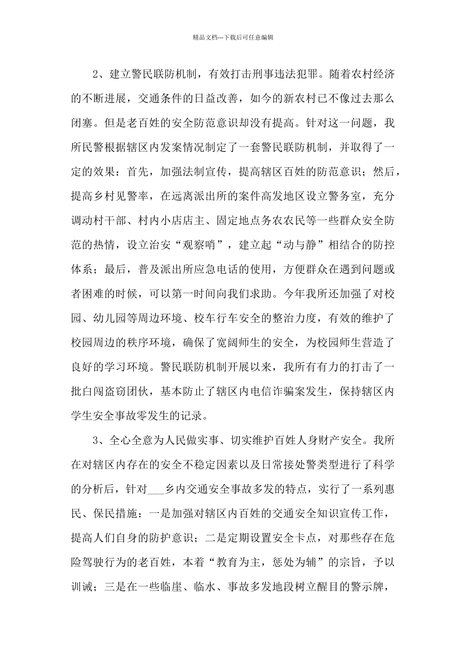 2024年公安民警辅警思想状况调查报告_第3页