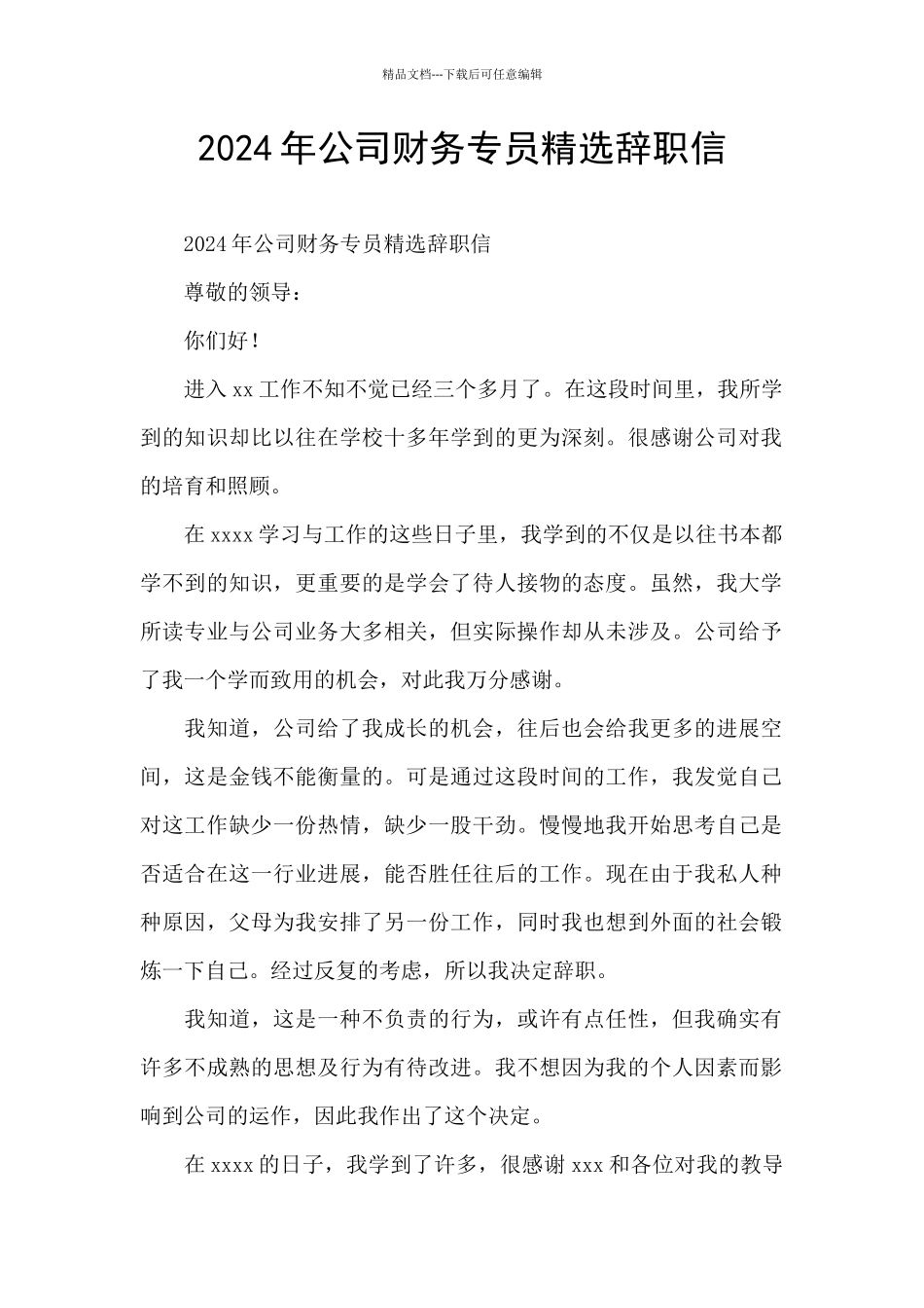 2024年公司财务专员精选辞职信_第1页