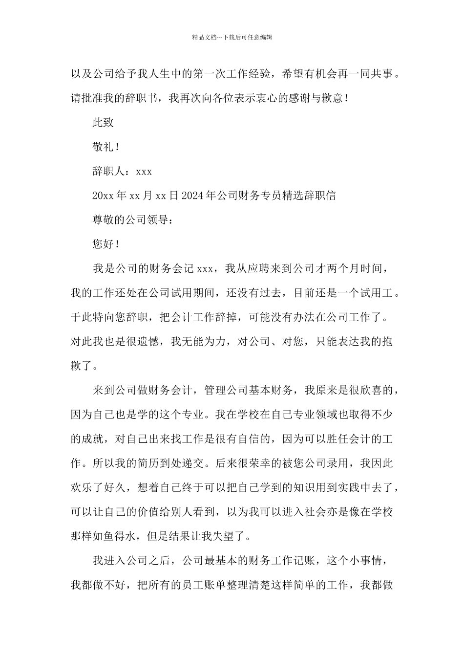 2024年公司财务专员精选辞职信_第2页