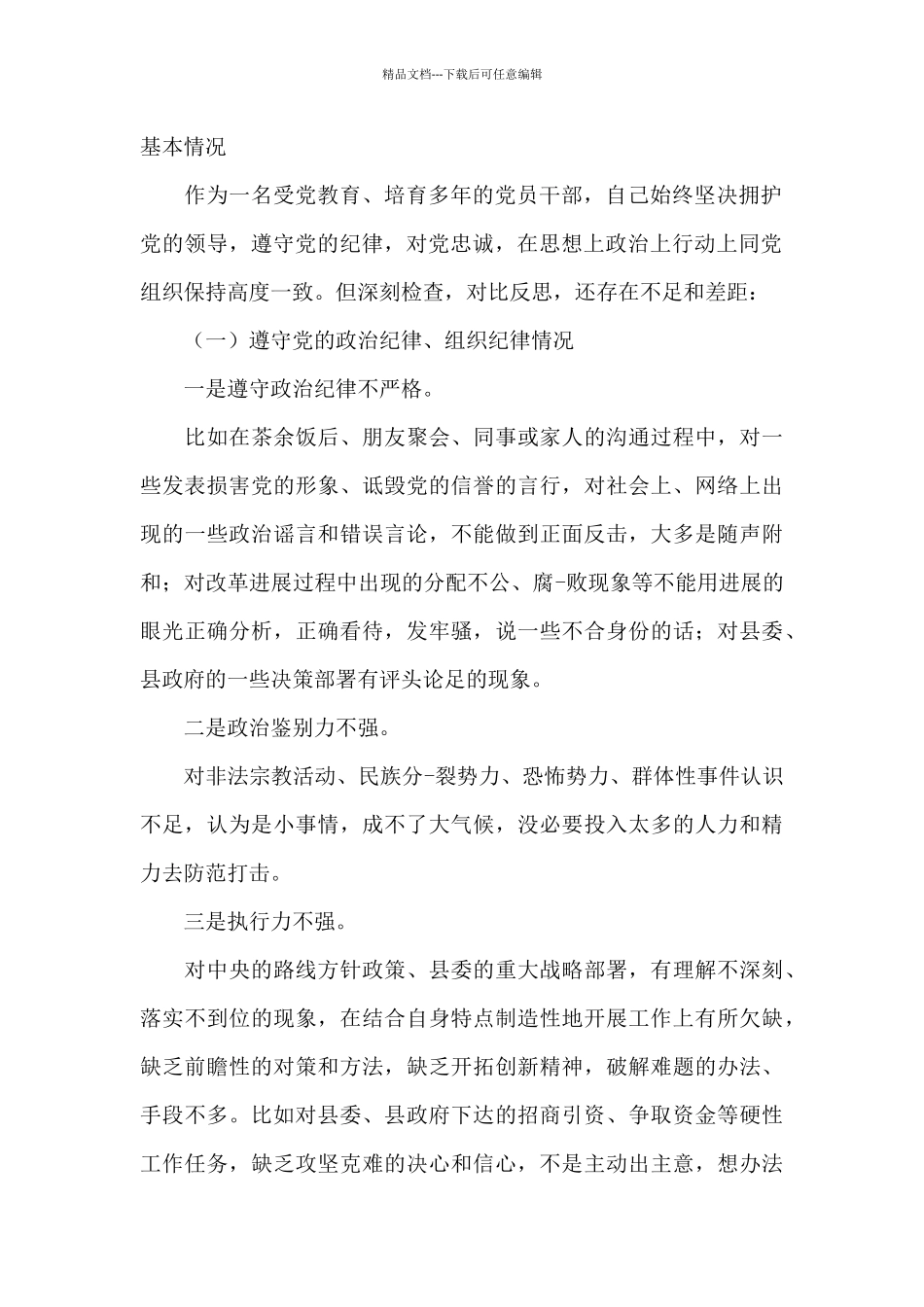 2024年公安民警肃清流毒心得体会_第2页