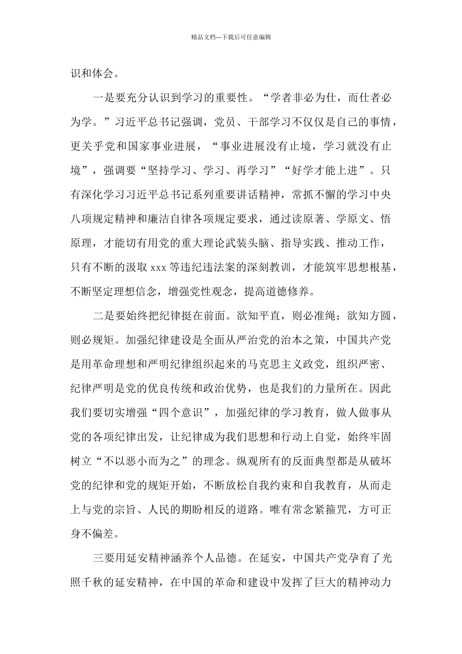 2024年公安肃清流毒心得体会范文_第3页