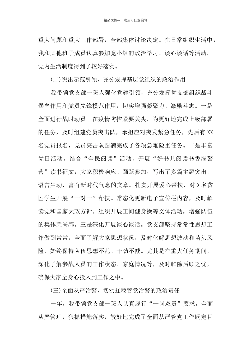 2024年公安系统党支部党建工作总结_第2页