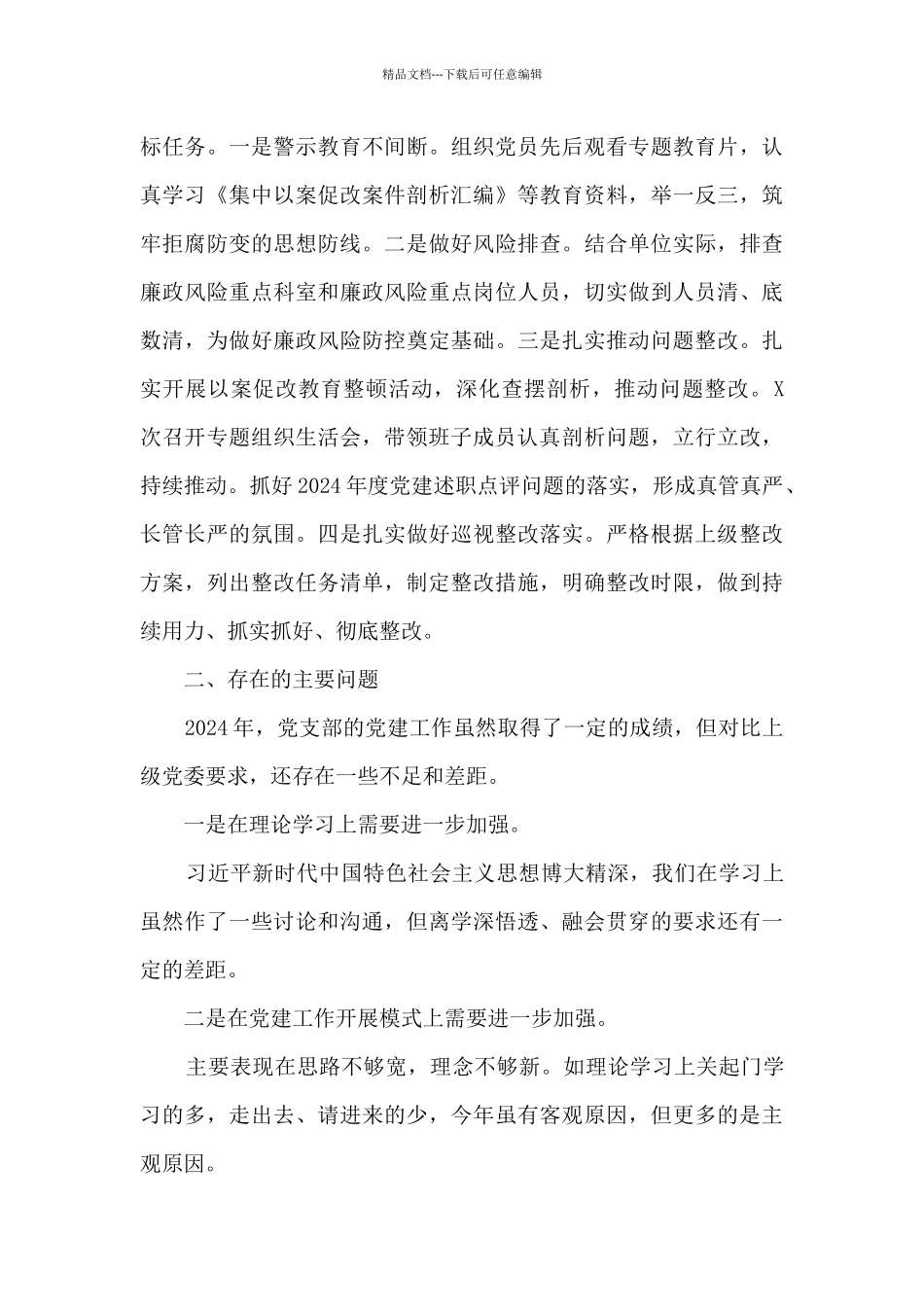 2024年公安系统党支部党建工作总结_第3页