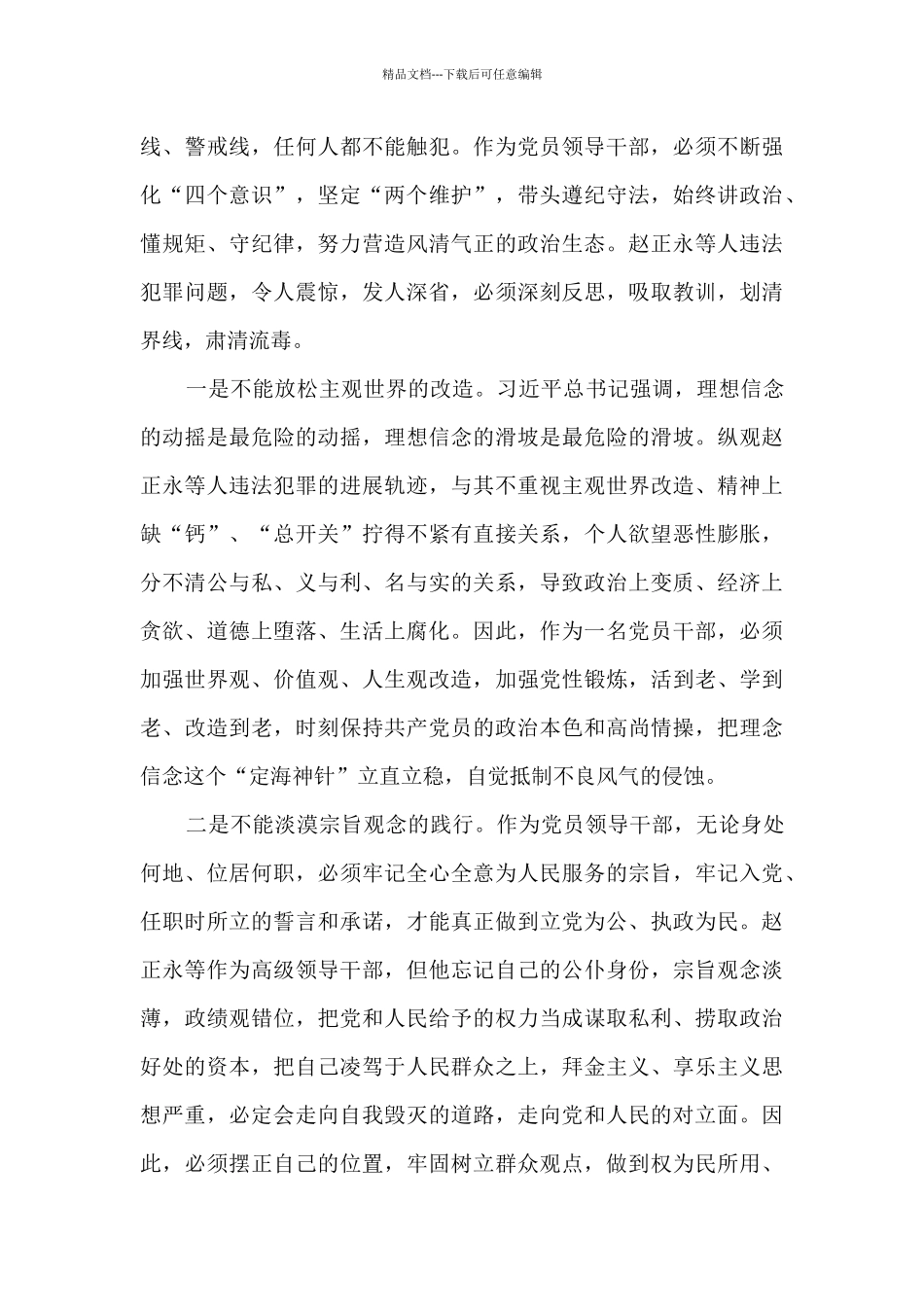 2024年公安肃清流毒心得体会范文七篇_第2页