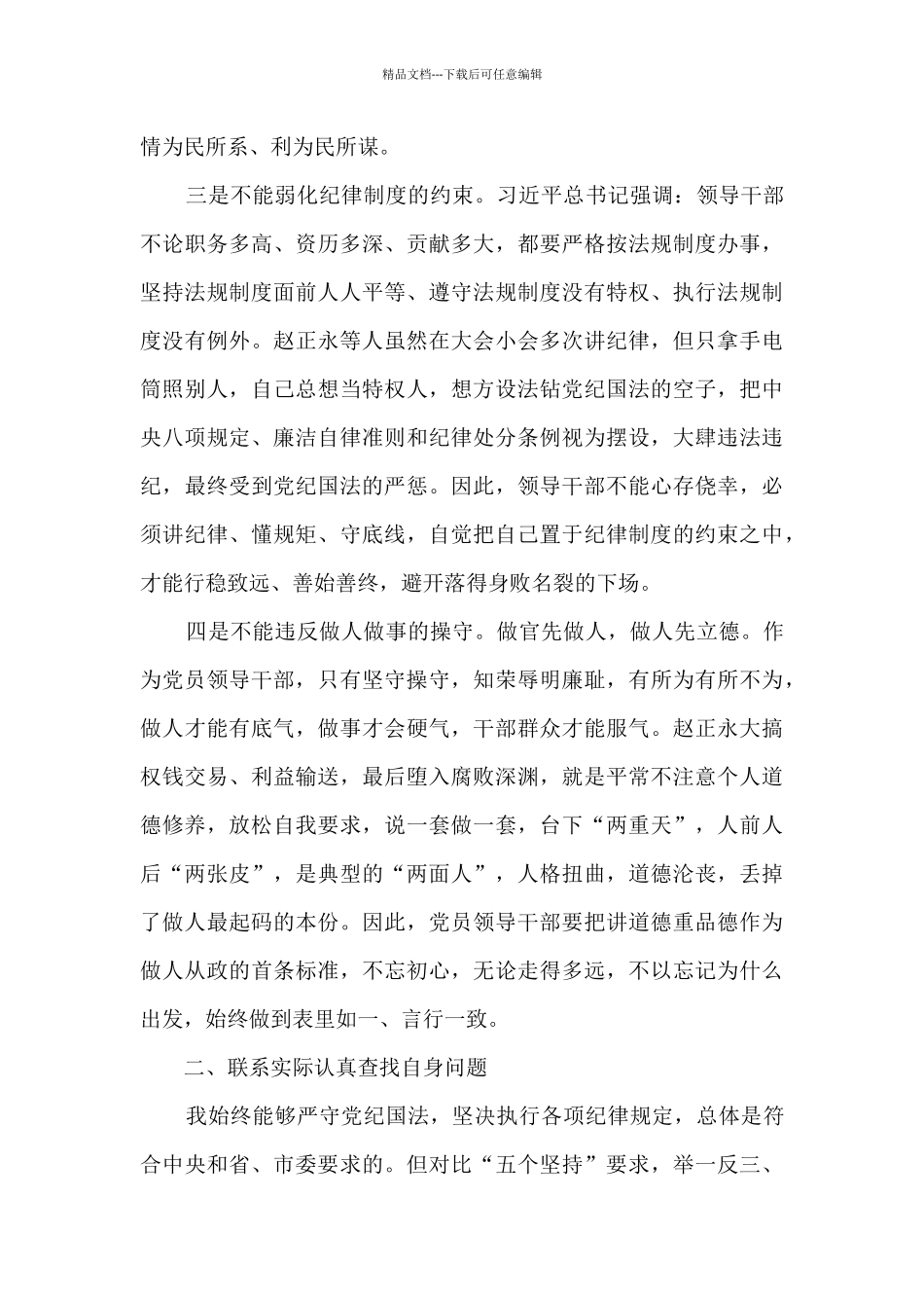 2024年公安肃清流毒心得体会范文七篇_第3页