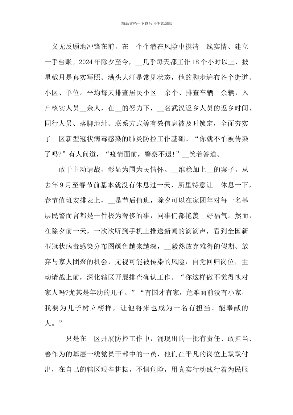 2024年公安系统抗击疫情防控先进事迹材料_第2页