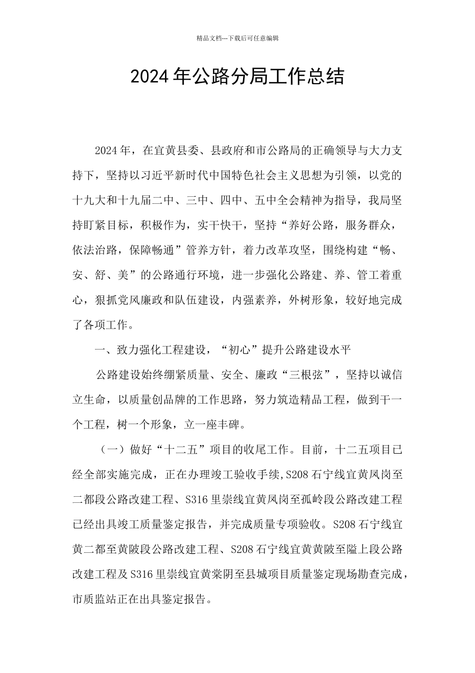 2024年公路分局工作总结_第1页