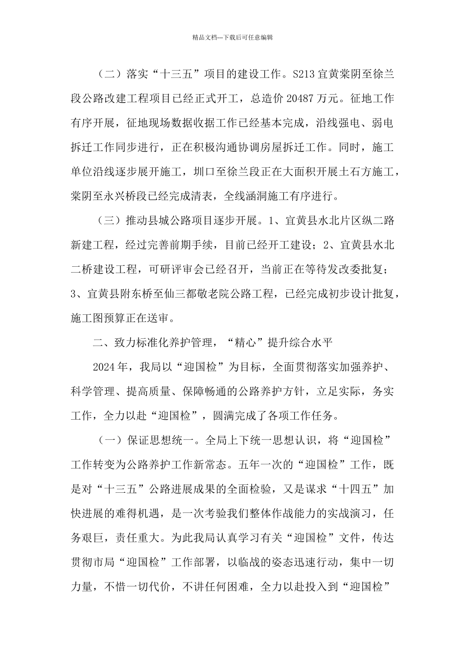 2024年公路分局工作总结_第2页