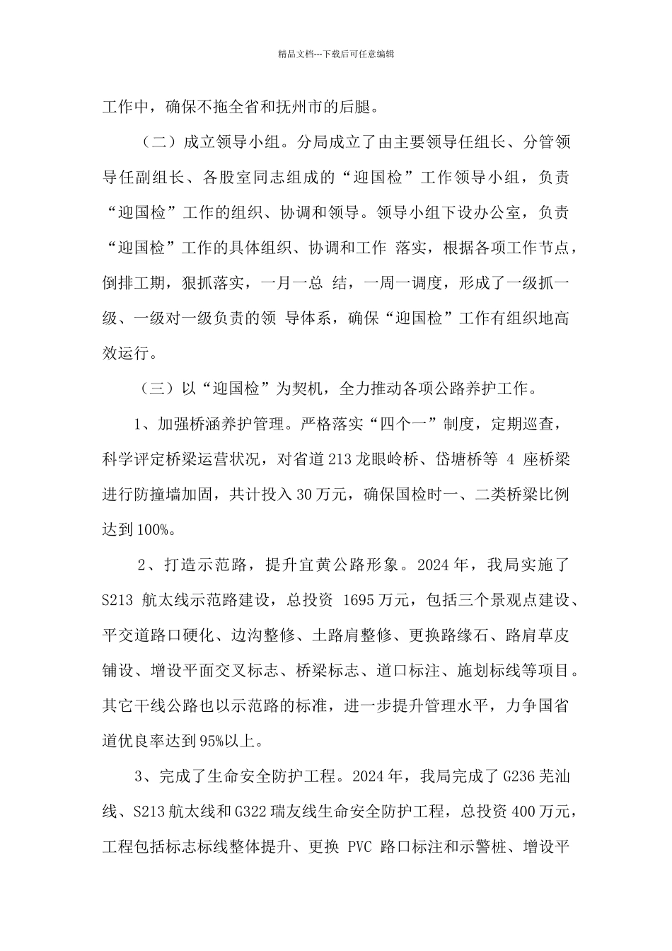 2024年公路分局工作总结_第3页