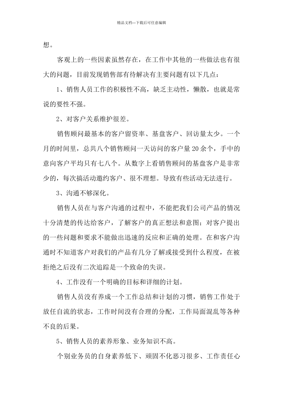 2024年公司销售员个人工作总结五篇_第2页