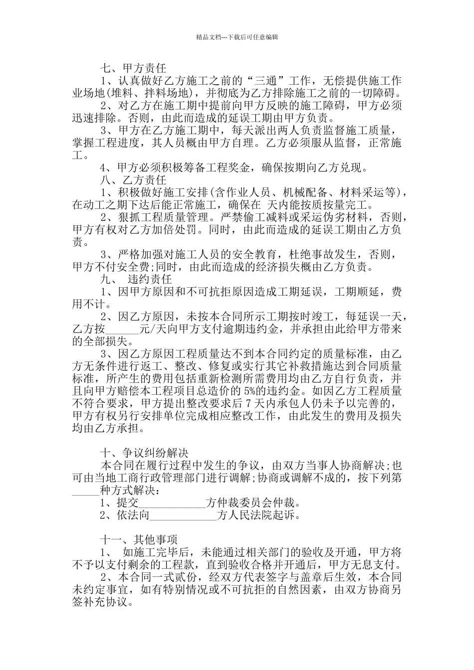 2024年公路工程施工协议书范本_第2页