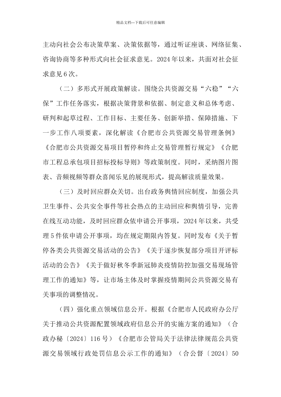 2024年公管局工作总结_第3页