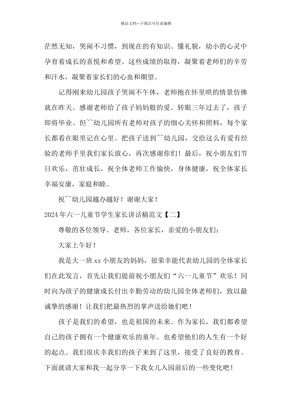 2024年六一儿童节学生家长讲话稿范文_第2页