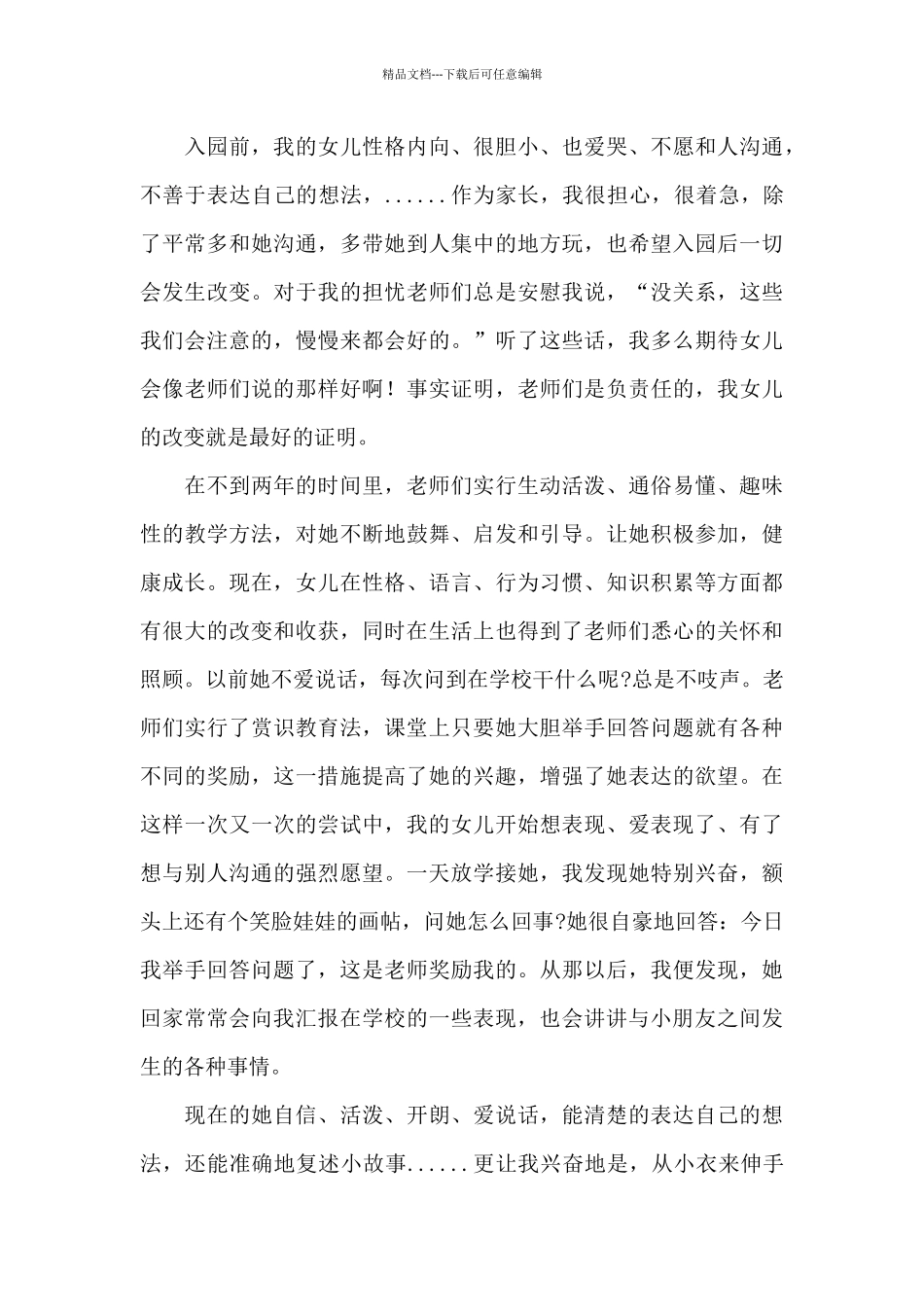 2024年六一儿童节学生家长讲话稿范文_第3页