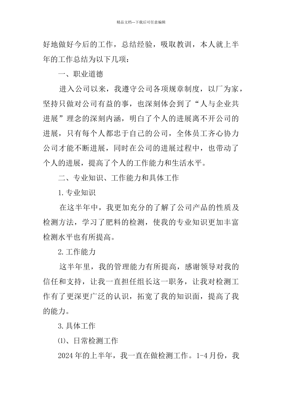 2024年公路检测员最新精选五篇个人总结范文_第3页