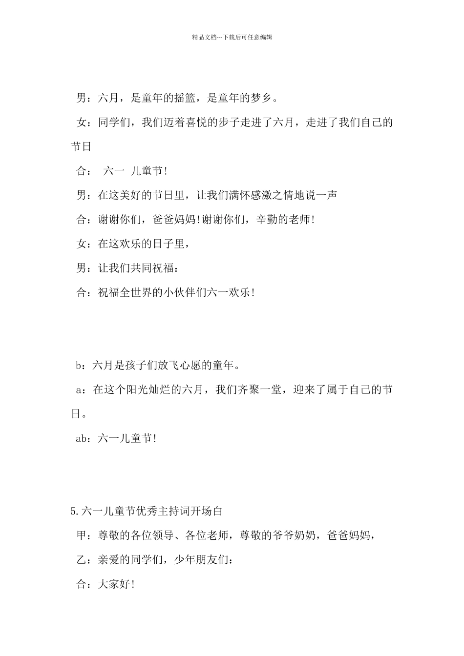 2024年六一儿童节优秀主持词开场白5篇_第2页