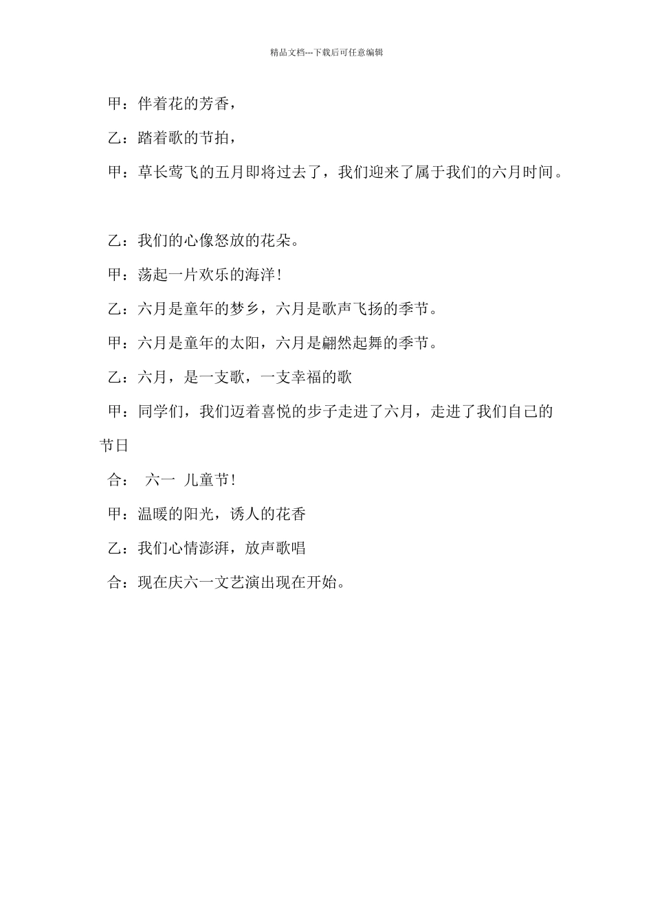 2024年六一儿童节优秀主持词开场白5篇_第3页