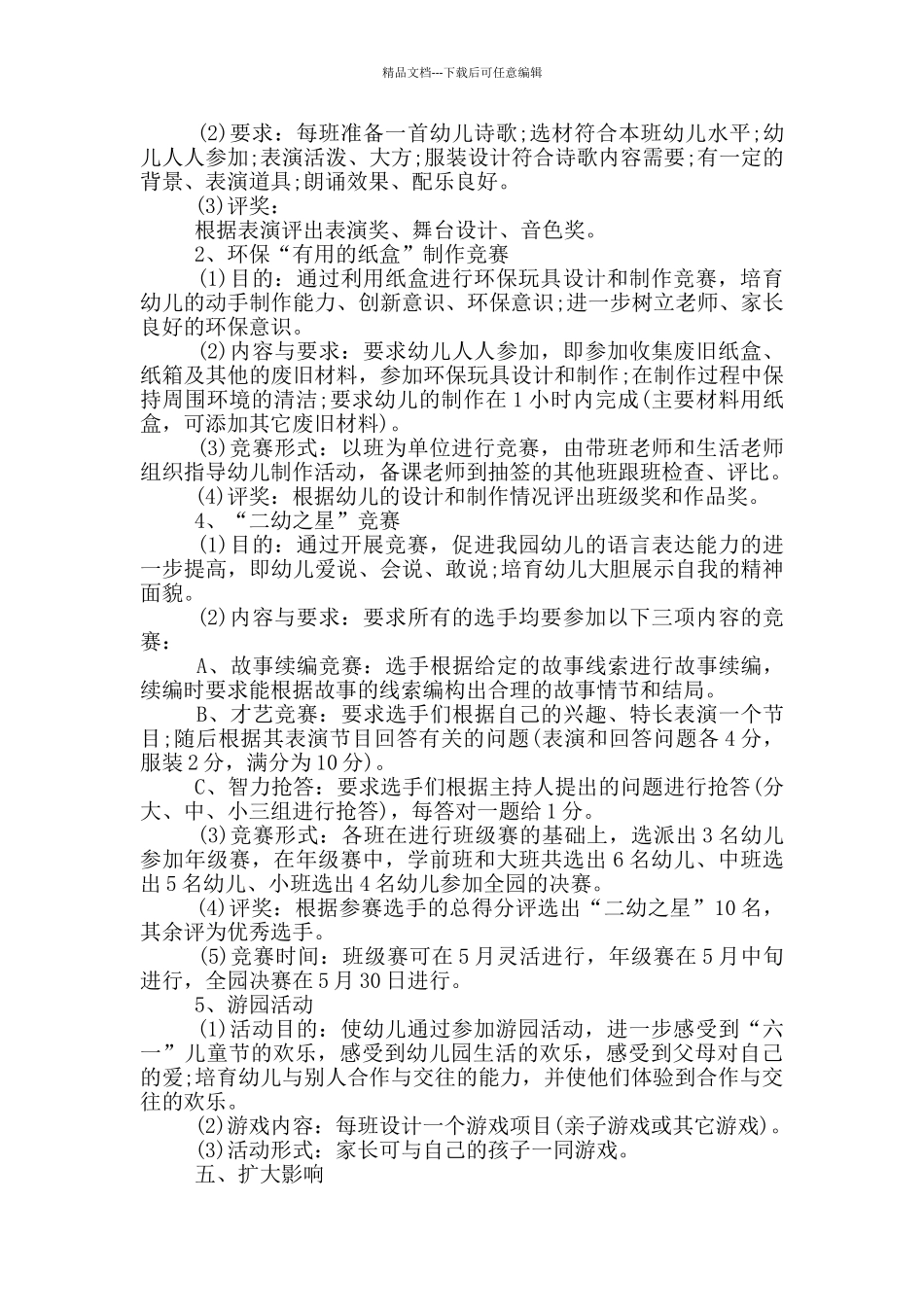2024年六一儿童节幼儿园活动策划_第2页