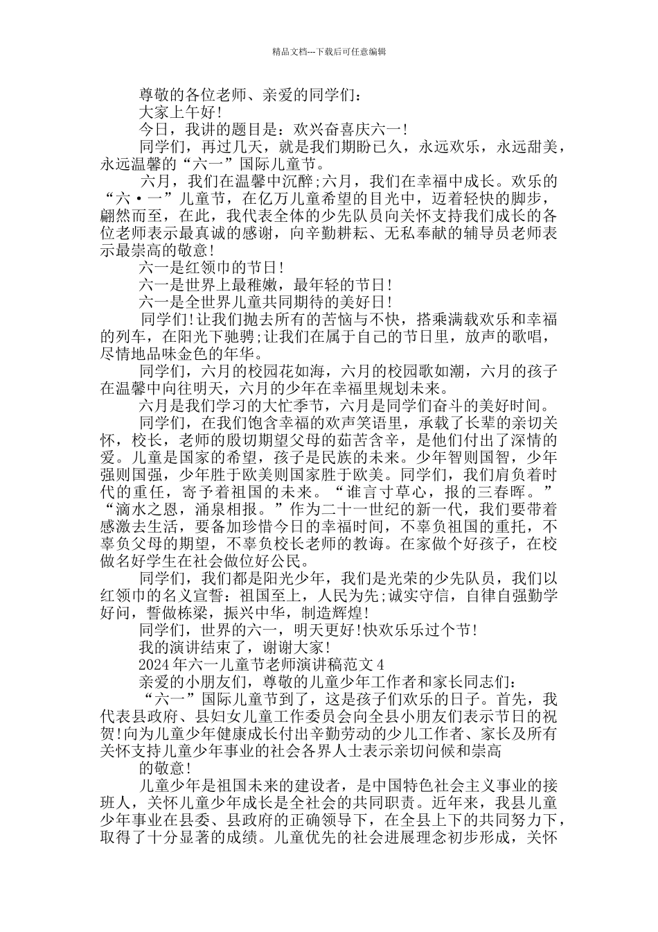 2024年六一儿童节教师演讲稿范文_第3页